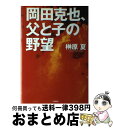 著者：榊原 夏出版社：扶桑社サイズ：単行本ISBN-10：4594048250ISBN-13：9784594048259■通常24時間以内に出荷可能です。※繁忙期やセール等、ご注文数が多い日につきましては　発送まで72時間かかる場合があります。あらかじめご了承ください。■宅配便(送料398円)にて出荷致します。合計3980円以上は送料無料。■ただいま、オリジナルカレンダーをプレゼントしております。■送料無料の「もったいない本舗本店」もご利用ください。メール便送料無料です。■お急ぎの方は「もったいない本舗　お急ぎ便店」をご利用ください。最短翌日配送、手数料298円から■中古品ではございますが、良好なコンディションです。決済はクレジットカード等、各種決済方法がご利用可能です。■万が一品質に不備が有った場合は、返金対応。■クリーニング済み。■商品画像に「帯」が付いているものがありますが、中古品のため、実際の商品には付いていない場合がございます。■商品状態の表記につきまして・非常に良い：　　使用されてはいますが、　　非常にきれいな状態です。　　書き込みや線引きはありません。・良い：　　比較的綺麗な状態の商品です。　　ページやカバーに欠品はありません。　　文章を読むのに支障はありません。・可：　　文章が問題なく読める状態の商品です。　　マーカーやペンで書込があることがあります。　　商品の痛みがある場合があります。