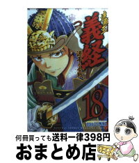 中古 遮那王義経源平の合戦 ひろふみ 18 沢田 中古 ひろふみ 講談社 沢田 コミック 宅配便出荷 もったいない本舗 おまとめ店 1日 3日以内に出荷 中古 遮那王義経源平の合戦 ひろふみ 18 沢田 中古 ひろふみ 講談社 沢田 コミック 宅配便出荷 もったいない本舗 おまとめ店 1日 3日以内に出荷