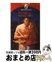 著者：リンゼイ マッケンナ, 段 陽子出版社：ハーパーコリンズ・ジャパンサイズ：新書ISBN-10：4833555700ISBN-13：9784833555708■こちらの商品もオススメです ● あなたに会えたから / キャサリン アンダーソン, 木下 淳子 / 二見書房 [文庫] ● 忘れられない約束 / リンゼイ マッケンナ, Lindsay McKenna, 小川 孝江 / ハーパーコリンズ・ジャパン [新書] ● 復讐の天使 / リンゼイ マッケンナ, Lindsay McKenna, 公庄 さつき / ハーパーコリンズ・ジャパン [新書] ● 素顔で愛して / リンゼイ マッケンナ, Lindsay McKenna, 遠藤 和美 / ハーパーコリンズ・ジャパン [新書] ● 愛と癒しの大地 ペルセウス / リンゼイ マッケンナ, 新号 友子 / ハーパーコリンズ・ジャパン [新書] ● 女神の贈り物 ペルセウス / リンゼイ マッケンナ, Lindsay McKenna, 風音 さやか / ハーパーコリンズ・ジャパン [新書] ● 愛をかけた挑戦 / リンゼイ マッケンナ, 文月 菜緒 / ハーパーコリンズ・ジャパン [新書] ● 英雄の帰還 愛と名誉のために3 / リンゼイ マッケンナ, 宮川 桜子 / ハーパーコリンズ・ジャパン [新書] ● 愛を捧げる森 ペルセウス / リンゼイ マッケンナ, 槙 由子 / ハーパーコリンズ・ジャパン [新書] ● 白い狼の伝説 / リンゼイ マッケンナ, 藤田 由美 / ハーパーコリンズ・ジャパン [新書] ● 危険なパートナー / リンゼイ マッケンナ, Lindsay McKenna, 佐野 晶 / ハーパーコリンズ・ジャパン [新書] ● 傷ついたライオン / リンゼイ マッケンナ, 山下 忍 / ハーパーコリンズ・ジャパン [新書] ● 心の旅 / リンゼイ マッケンナ, 児玉 ありさ, Lindsay McKenna / ハーパーコリンズ・ジャパン [新書] ● 裸足の天使 熱いハートの勇者たち2 / リンゼイ マッケンナ, 風音 さやか / ハーパーコリンズ・ジャパン [新書] ● 輝きの彼方へ ペルセウス / リンゼイ マッケンナ, 佐野 雅子 / ハーパーコリンズ・ジャパン [新書] ■通常24時間以内に出荷可能です。※繁忙期やセール等、ご注文数が多い日につきましては　発送まで72時間かかる場合があります。あらかじめご了承ください。■宅配便(送料398円)にて出荷致します。合計3980円以上は送料無料。■ただいま、オリジナルカレンダーをプレゼントしております。■送料無料の「もったいない本舗本店」もご利用ください。メール便送料無料です。■お急ぎの方は「もったいない本舗　お急ぎ便店」をご利用ください。最短翌日配送、手数料298円から■中古品ではございますが、良好なコンディションです。決済はクレジットカード等、各種決済方法がご利用可能です。■万が一品質に不備が有った場合は、返金対応。■クリーニング済み。■商品画像に「帯」が付いているものがありますが、中古品のため、実際の商品には付いていない場合がございます。■商品状態の表記につきまして・非常に良い：　　使用されてはいますが、　　非常にきれいな状態です。　　書き込みや線引きはありません。・良い：　　比較的綺麗な状態の商品です。　　ページやカバーに欠品はありません。　　文章を読むのに支障はありません。・可：　　文章が問題なく読める状態の商品です。　　マーカーやペンで書込があることがあります。　　商品の痛みがある場合があります。