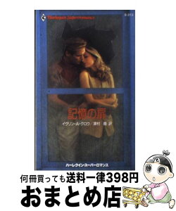 【中古】 記憶の扉 / イヴリン A.クロウ, 津村 睦 / ハーパーコリンズ・ジャパン [新書]【宅配便出荷】