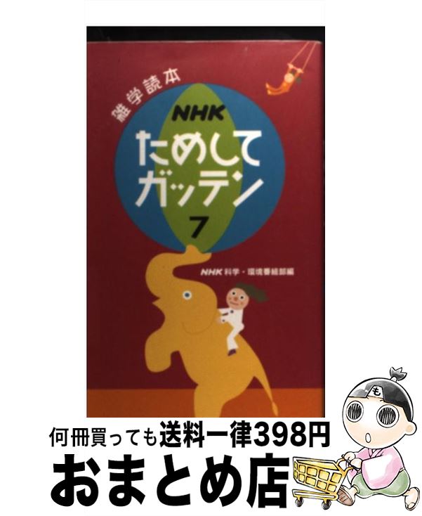 š NHKᤷƥåƥ  7 / NHKʳءĶ / NHK [ñܡʥեȥС]ؽв١