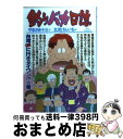 【中古】 釣りバカ日誌 83 / やまさ