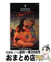 【中古】 大人になるまで待って / リアンドラ ローガン, 牧村 レイ, Leandra Logan / ハーパーコリンズ・ジャパン [新書]【宅配便出荷】