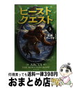 【中古】 ビースト・クエスト 3 / ア