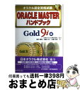 yÁz ORACLE@MASTERnhubN INF莑i Gold@9i / ] Ni / bNeR [Ps{]yz֏oׁz