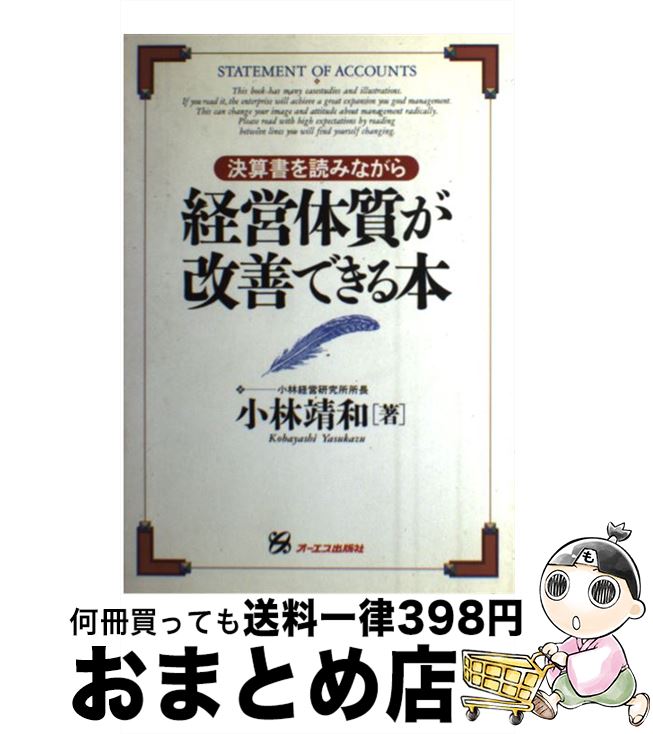 著者：小林 靖和出版社：ジェイ・インターナショナルサイズ：単行本ISBN-10：4871904083ISBN-13：9784871904087■通常24時間以内に出荷可能です。※繁忙期やセール等、ご注文数が多い日につきましては　発送まで72時間かかる場合があります。あらかじめご了承ください。■宅配便(送料398円)にて出荷致します。合計3980円以上は送料無料。■ただいま、オリジナルカレンダーをプレゼントしております。■送料無料の「もったいない本舗本店」もご利用ください。メール便送料無料です。■お急ぎの方は「もったいない本舗　お急ぎ便店」をご利用ください。最短翌日配送、手数料298円から■中古品ではございますが、良好なコンディションです。決済はクレジットカード等、各種決済方法がご利用可能です。■万が一品質に不備が有った場合は、返金対応。■クリーニング済み。■商品画像に「帯」が付いているものがありますが、中古品のため、実際の商品には付いていない場合がございます。■商品状態の表記につきまして・非常に良い：　　使用されてはいますが、　　非常にきれいな状態です。　　書き込みや線引きはありません。・良い：　　比較的綺麗な状態の商品です。　　ページやカバーに欠品はありません。　　文章を読むのに支障はありません。・可：　　文章が問題なく読める状態の商品です。　　マーカーやペンで書込があることがあります。　　商品の痛みがある場合があります。