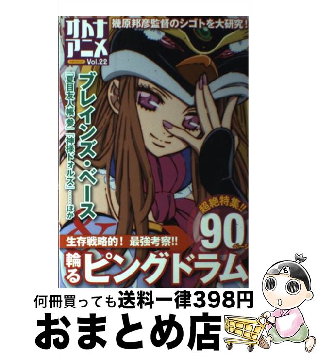 【中古】 オトナアニメ vol．22 / 洋泉社 / 洋泉社 [ムック]【宅配便出荷】