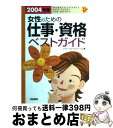 著者：レディースワークフォーラム出版社：池田書店サイズ：単行本ISBN-10：4262151239ISBN-13：9784262151236■通常24時間以内に出荷可能です。※繁忙期やセール等、ご注文数が多い日につきましては　発送まで72時間かかる場合があります。あらかじめご了承ください。■宅配便(送料398円)にて出荷致します。合計3980円以上は送料無料。■ただいま、オリジナルカレンダーをプレゼントしております。■送料無料の「もったいない本舗本店」もご利用ください。メール便送料無料です。■お急ぎの方は「もったいない本舗　お急ぎ便店」をご利用ください。最短翌日配送、手数料298円から■中古品ではございますが、良好なコンディションです。決済はクレジットカード等、各種決済方法がご利用可能です。■万が一品質に不備が有った場合は、返金対応。■クリーニング済み。■商品画像に「帯」が付いているものがありますが、中古品のため、実際の商品には付いていない場合がございます。■商品状態の表記につきまして・非常に良い：　　使用されてはいますが、　　非常にきれいな状態です。　　書き込みや線引きはありません。・良い：　　比較的綺麗な状態の商品です。　　ページやカバーに欠品はありません。　　文章を読むのに支障はありません。・可：　　文章が問題なく読める状態の商品です。　　マーカーやペンで書込があることがあります。　　商品の痛みがある場合があります。