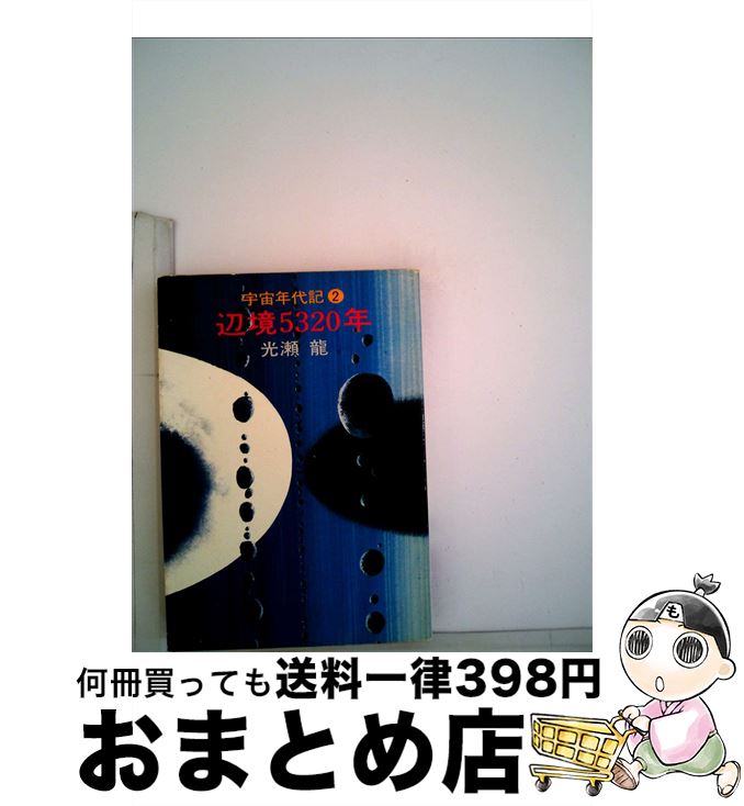 š ն5320ǯ ǯ嵭2 /  ζ / ˼ [ʸ]ؽв١