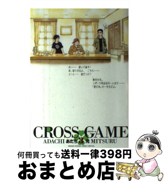 š CROSSGAME 3 /   / ش [ߥå]ؽв١