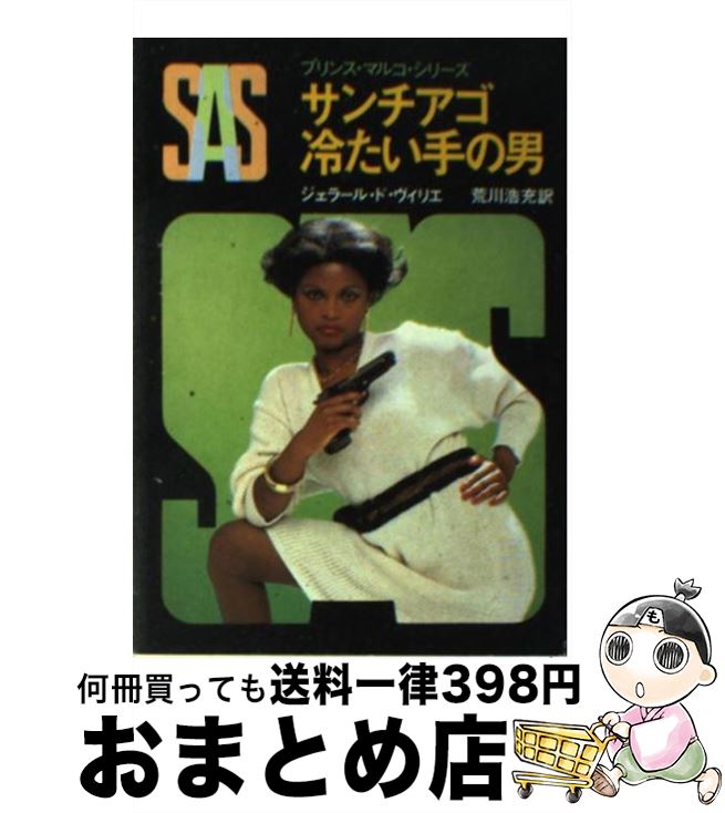 äʤޡޤȤŹ㤨֡š SAS䤿 / , 顼롦ɥꥨ / ϸ [ʸ]ؽв١ۡפβǤʤ551ߤˤʤޤ