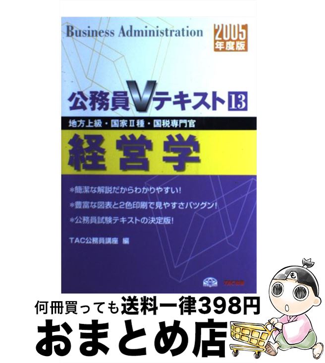 【中古】 経営学 地方上級・国家2種