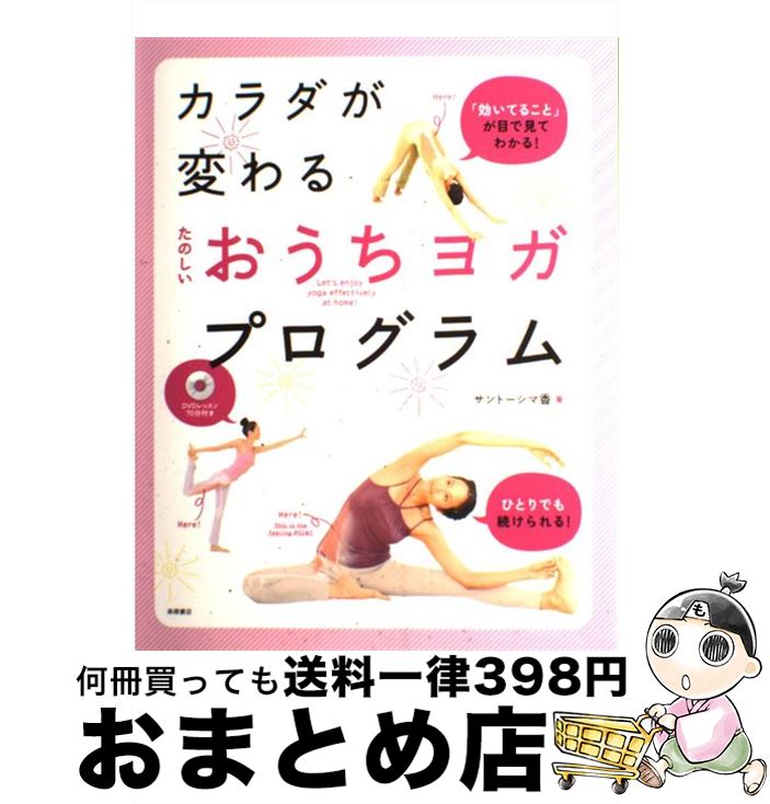 【中古】 たのしいおうちヨガプロ