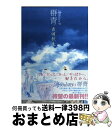 【中古】 海街diary 5 / 吉田 秋生 / 小学館 [