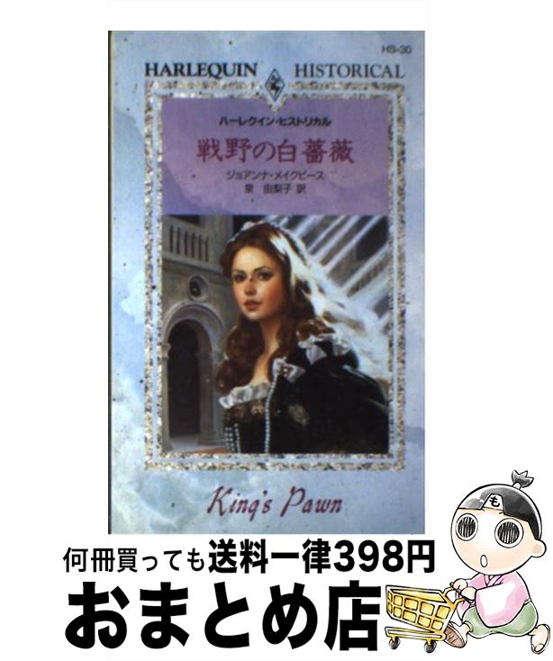 äʤޡޤȤŹ㤨֡š  / 祢 ᥤԡ, Joanna Makepeace,  ͳ / ϡѡ󥺡ѥ []ؽв١ۡפβǤʤ245ߤˤʤޤ