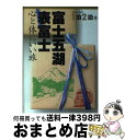 著者：ブルーガイド編集部出版社：実業之日本社サイズ：単行本ISBN-10：440805478XISBN-13：9784408054780■通常24時間以内に出荷可能です。※繁忙期やセール等、ご注文数が多い日につきましては　発送まで72時間かかる場合があります。あらかじめご了承ください。■宅配便(送料398円)にて出荷致します。合計3980円以上は送料無料。■ただいま、オリジナルカレンダーをプレゼントしております。■送料無料の「もったいない本舗本店」もご利用ください。メール便送料無料です。■お急ぎの方は「もったいない本舗　お急ぎ便店」をご利用ください。最短翌日配送、手数料298円から■中古品ではございますが、良好なコンディションです。決済はクレジットカード等、各種決済方法がご利用可能です。■万が一品質に不備が有った場合は、返金対応。■クリーニング済み。■商品画像に「帯」が付いているものがありますが、中古品のため、実際の商品には付いていない場合がございます。■商品状態の表記につきまして・非常に良い：　　使用されてはいますが、　　非常にきれいな状態です。　　書き込みや線引きはありません。・良い：　　比較的綺麗な状態の商品です。　　ページやカバーに欠品はありません。　　文章を読むのに支障はありません。・可：　　文章が問題なく読める状態の商品です。　　マーカーやペンで書込があることがあります。　　商品の痛みがある場合があります。