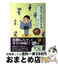 【中古】 おキモノ生活のすすめ 幸せ100倍はじめませんか？ / ほしわにこ / エンターブレイン 単行本 【宅配便出荷】