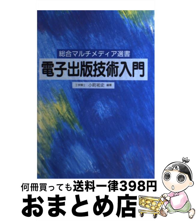 楽天カード分割 電子出版技術入門 小町 祐史 オーム社 単行本 宅配便出荷 もったいない本舗 おまとめ店 Drpietrorotondi Org 楽天カード分割 電子出版技術入門 小町 祐史 オーム社 単行本 宅配便出荷 もったいない本舗 おまとめ店 Drpietrorotondi Org
