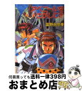 著者：富野 由悠季, 幡池 裕行出版社：朝日ソノラマサイズ：文庫ISBN-10：4257767375ISBN-13：9784257767374■こちらの商品もオススメです ● ガイア・ギア 5 / 富野 由悠季, 大貫 健一, 伊東 守 / KADOKAWA [文庫] ● アベニールをさがして 1 / 富野 由悠季, 幡池 裕行 / 朝日ソノラマ [文庫] ● アベニールをさがして 3 / 富野 由悠季, 幡池 裕行 / 朝日ソノラマ [文庫] ● 機動戦士ガンダム光芒のア・バオア・クー / Ark Performance, サンライズ / 角川書店(角川グループパブリッシング) [コミック] ● ターンエーガンダム月の風 / あきまん / 角川書店 [コミック] ■通常24時間以内に出荷可能です。※繁忙期やセール等、ご注文数が多い日につきましては　発送まで72時間かかる場合があります。あらかじめご了承ください。■宅配便(送料398円)にて出荷致します。合計3980円以上は送料無料。■ただいま、オリジナルカレンダーをプレゼントしております。■送料無料の「もったいない本舗本店」もご利用ください。メール便送料無料です。■お急ぎの方は「もったいない本舗　お急ぎ便店」をご利用ください。最短翌日配送、手数料298円から■中古品ではございますが、良好なコンディションです。決済はクレジットカード等、各種決済方法がご利用可能です。■万が一品質に不備が有った場合は、返金対応。■クリーニング済み。■商品画像に「帯」が付いているものがありますが、中古品のため、実際の商品には付いていない場合がございます。■商品状態の表記につきまして・非常に良い：　　使用されてはいますが、　　非常にきれいな状態です。　　書き込みや線引きはありません。・良い：　　比較的綺麗な状態の商品です。　　ページやカバーに欠品はありません。　　文章を読むのに支障はありません。・可：　　文章が問題なく読める状態の商品です。　　マーカーやペンで書込があることがあります。　　商品の痛みがある場合があります。