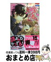 【中古】 死神姫の再婚 薔薇園の時