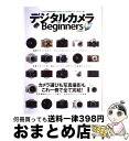 【中古】 デジタルカメラfor　Beginners / 晋遊舎 / 晋遊舎 [ムック]【宅配便出荷】