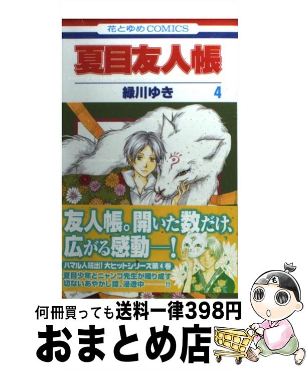 楽天市場】夏目友人帳 コミック 中古の通販 楽天市場】夏目友人帳 コミック 中古の通販