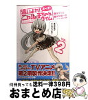 【中古】 這いよれ！スーパーニャル子ちゃんタイム vol．2 / 逢空万太, 星野蒼一朗 / ほるぷ出版 [コミック]【宅配便出荷】