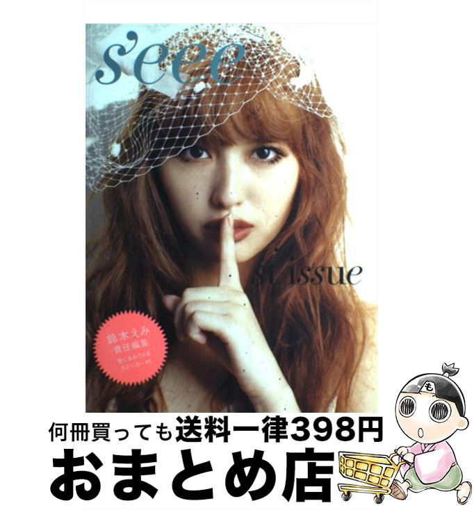 【中古】 s’eee 1st　issue / 鈴木えみ / SDP [単行本]【宅配便出荷】