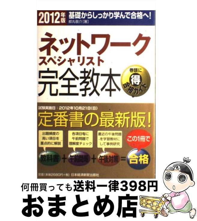 š ͥåȥڥꥹȴ ä餷äؤǹʤء 2012ǯ / Դ ɲ / ܷкѿʹ [ñܡʥեȥС]...