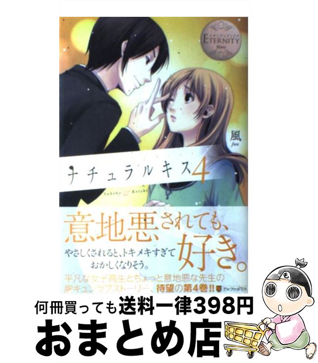 【中古】 ナチュラルキス Sahoko　＆