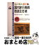 【中古】 国内旅行業務取扱主任者 まるごと覚える 改訂新版 / 新星出版社 / 新星出版社 [単行本]【宅配便出荷】