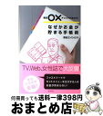 【中古】 なぜかお金が貯まる手帳術 毎日〇×チェックするだけ！ / 野呂 エイシロウ / 集英社 単行本 【宅配便出荷】