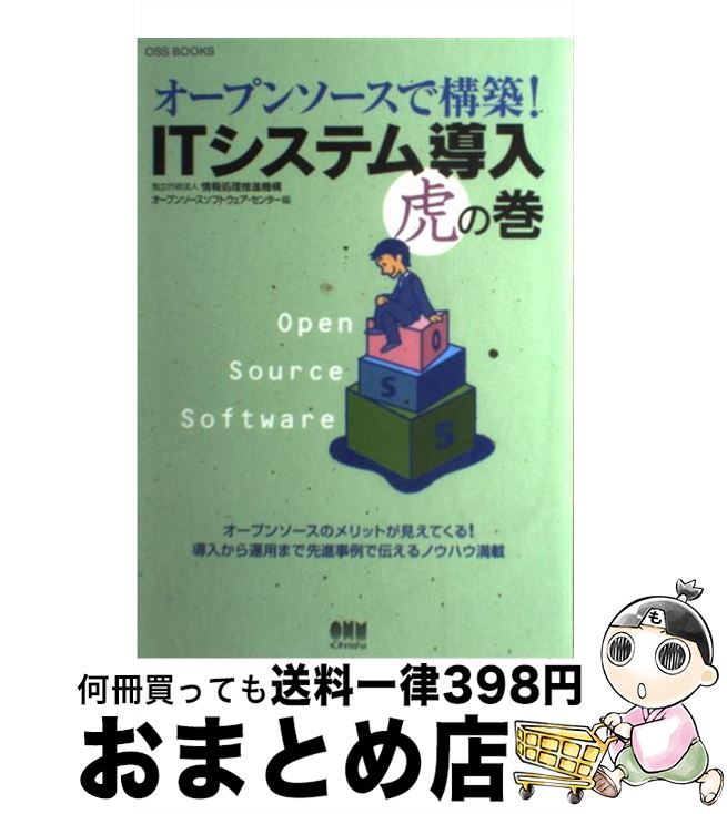 【中古】 オープンソースで構築！