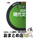 【中古】 解決！センター 国語 現代文 改訂第3版 岩田康之 / 岩田康之 / 株式会社Z会 単行本 【宅配便出荷】