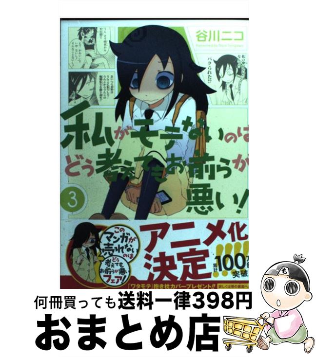 äʤޡޤȤŹ㤨֡š 䤬ƤʤΤϤɤͤƤ⤪餬 3 / ë ˥ / ˥å [ߥå]ؽв١ۡפβǤʤ110ߤˤʤޤ