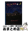 著者：菜つは出版社：スターツ出版サイズ：文庫ISBN-10：4883816346ISBN-13：9784883816347■通常24時間以内に出荷可能です。※繁忙期やセール等、ご注文数が多い日につきましては　発送まで72時間かかる場合があります。あらかじめご了承ください。■宅配便(送料398円)にて出荷致します。合計3980円以上は送料無料。■ただいま、オリジナルカレンダーをプレゼントしております。■送料無料の「もったいない本舗本店」もご利用ください。メール便送料無料です。■お急ぎの方は「もったいない本舗　お急ぎ便店」をご利用ください。最短翌日配送、手数料298円から■中古品ではございますが、良好なコンディションです。決済はクレジットカード等、各種決済方法がご利用可能です。■万が一品質に不備が有った場合は、返金対応。■クリーニング済み。■商品画像に「帯」が付いているものがありますが、中古品のため、実際の商品には付いていない場合がございます。■商品状態の表記につきまして・非常に良い：　　使用されてはいますが、　　非常にきれいな状態です。　　書き込みや線引きはありません。・良い：　　比較的綺麗な状態の商品です。　　ページやカバーに欠品はありません。　　文章を読むのに支障はありません。・可：　　文章が問題なく読める状態の商品です。　　マーカーやペンで書込があることがあります。　　商品の痛みがある場合があります。