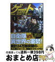 【中古】 ゲート 自衛隊彼の地にて