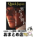 【中古】 クイック・ジャパン vol．106 / 内村光良, 伊藤淳史, 早見あかり, 小出恵介, さまぁ~ず, 鈴木おさむ, FUNKY MONKEY BABYS, フ..