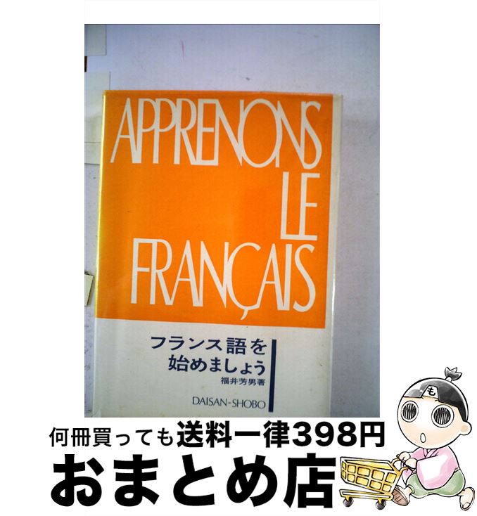 š ե󥹸Ϥޤ礦  / ʡ ˧ / 軰˼ [ñ]ؽв١