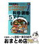 【中古】 服部幸應のはて・なぜ・どうしてたべものクイズ 子どもと学ぶ食育の知恵 5巻(料理・調理・マ..