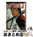 【中古】 仰げば尊し！ 2 / 所 十三 / 講談社 [文庫]【宅配便出荷】