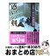 【中古】 惑いの剣 居眠り同心影御用9 / 早見 俊 / 二見書房 [文庫]【宅配便出荷】