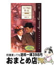 楽天もったいない本舗　おまとめ店【中古】 セピア色の思い出 1890年代 / マーガレット セントジョージ, 真野 純子 / ハーパーコリンズ・ジャパン [新書]【宅配便出荷】