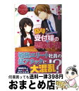 【中古】 臨時受付嬢の恋愛事情 Yuki