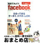 【中古】 始めてみよう！　facebook / 井上真花, 佐藤新一 / 日経BP [雑誌]【宅配便出荷】