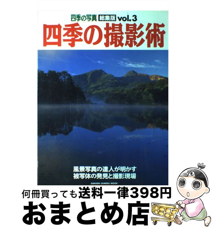 著者：学研プラス出版社：学研プラスサイズ：ムックISBN-10：4056018952ISBN-13：9784056018950■通常24時間以内に出荷可能です。※繁忙期やセール等、ご注文数が多い日につきましては　発送まで72時間かかる場合があります。あらかじめご了承ください。■宅配便(送料398円)にて出荷致します。合計3980円以上は送料無料。■ただいま、オリジナルカレンダーをプレゼントしております。■送料無料の「もったいない本舗本店」もご利用ください。メール便送料無料です。■お急ぎの方は「もったいない本舗　お急ぎ便店」をご利用ください。最短翌日配送、手数料298円から■中古品ではございますが、良好なコンディションです。決済はクレジットカード等、各種決済方法がご利用可能です。■万が一品質に不備が有った場合は、返金対応。■クリーニング済み。■商品画像に「帯」が付いているものがありますが、中古品のため、実際の商品には付いていない場合がございます。■商品状態の表記につきまして・非常に良い：　　使用されてはいますが、　　非常にきれいな状態です。　　書き込みや線引きはありません。・良い：　　比較的綺麗な状態の商品です。　　ページやカバーに欠品はありません。　　文章を読むのに支障はありません。・可：　　文章が問題なく読める状態の商品です。　　マーカーやペンで書込があることがあります。　　商品の痛みがある場合があります。