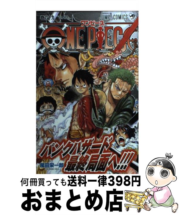 【中古】 ONE PIECE 巻69 / 尾田 栄一郎 / 集英社 コミック 【宅配便出荷】