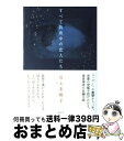 【中古】 すべて真夜中の恋人たち / 川上 未映子 / 講談社 単行本 【宅配便出荷】