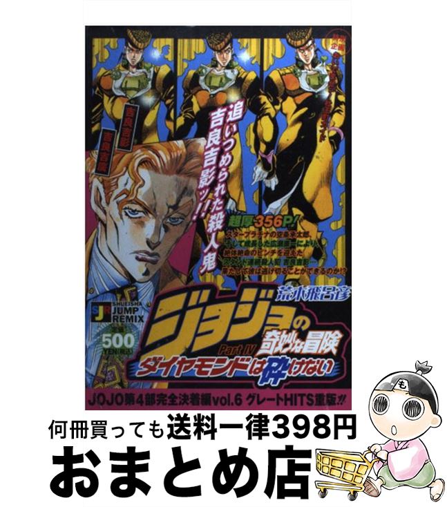 楽天市場】吉良吉影(本・雑誌・コミック)の通販 楽天市場】吉良吉影(本・雑誌・コミック)の通販