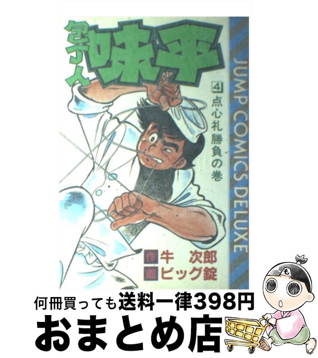 楽天市場】包丁人味平の通販 楽天市場】包丁人味平の通販